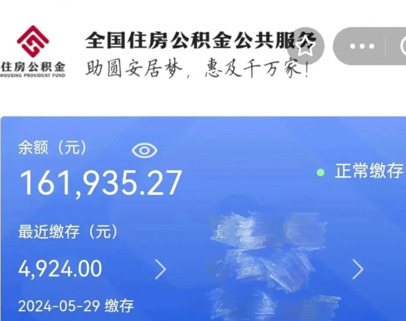 威海公积金离职取条件（住房公积金提取条件离职怎么提取）