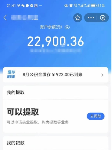 威海离职后能不能取出公积金（离职后能否提取公积金）